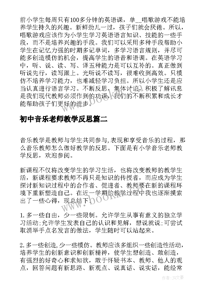 初中音乐老师教学反思 小学音乐老师教学反思(模板5篇)