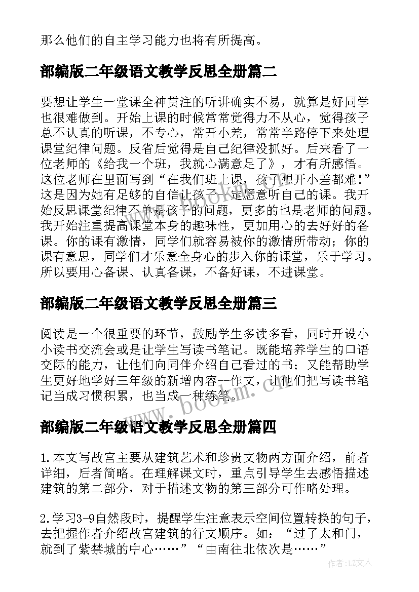 部编版二年级语文教学反思全册(大全5篇)