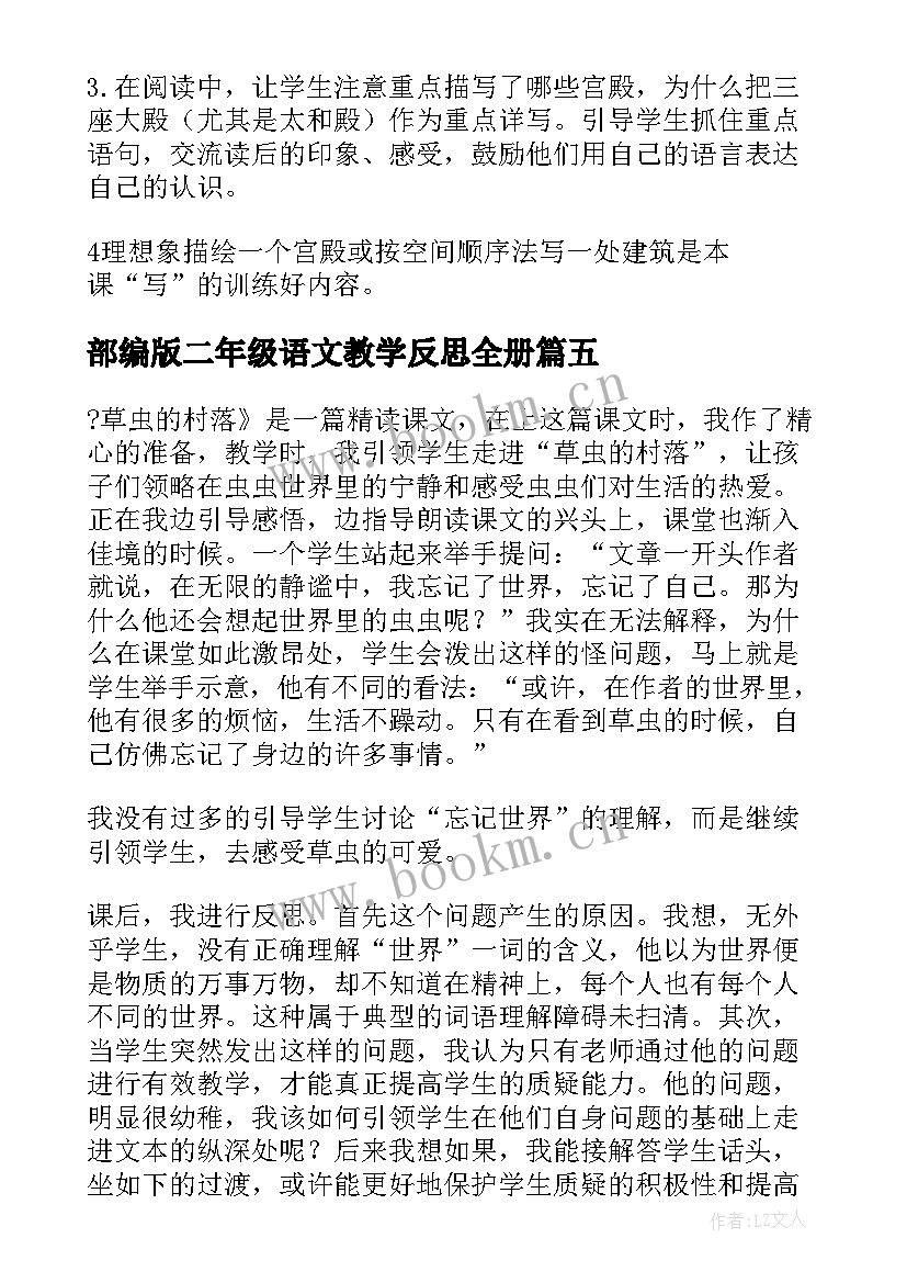 部编版二年级语文教学反思全册(大全5篇)