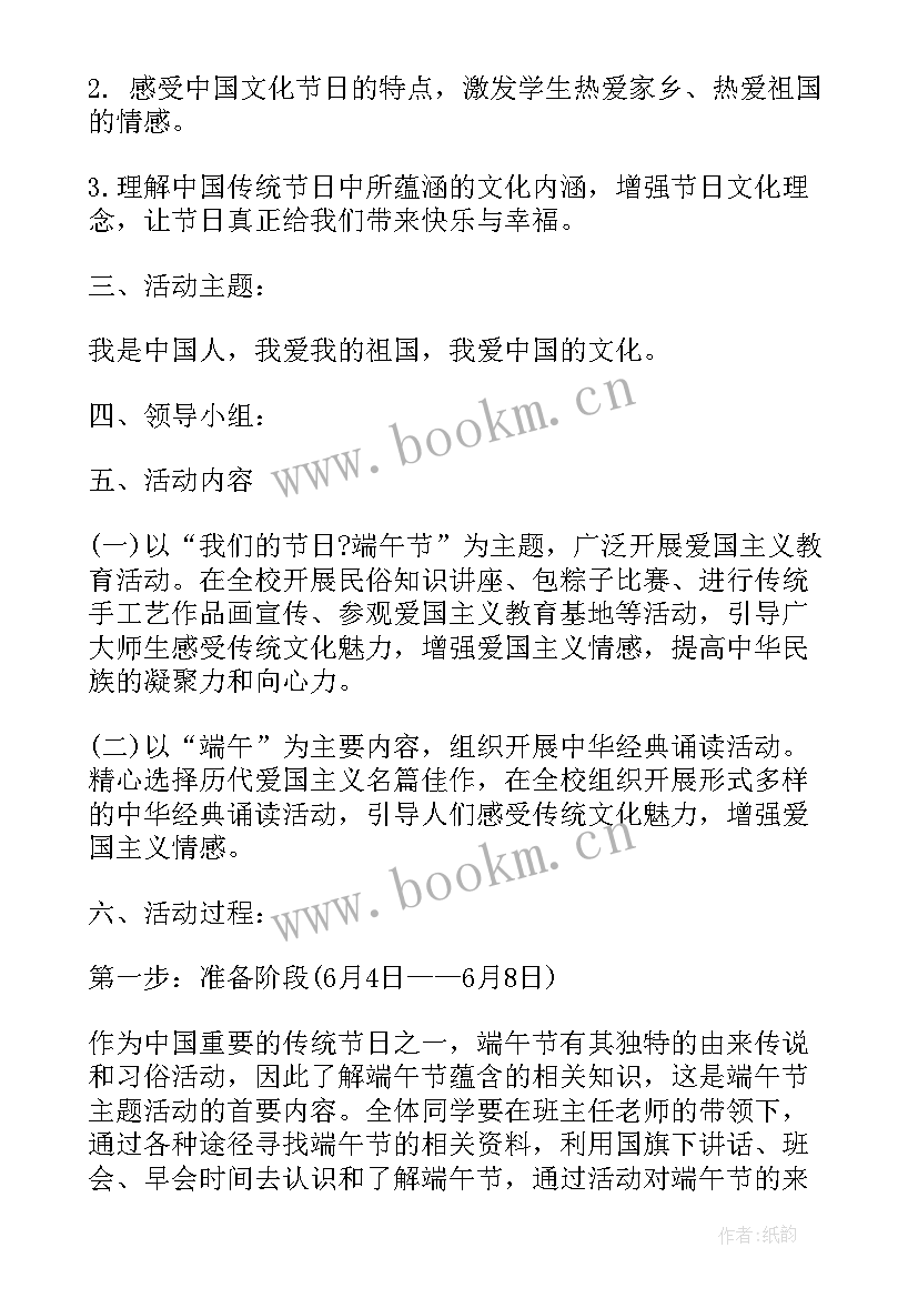 最新端午节室外活动方案 小学端午节活动方案端午节活动方案(大全6篇)