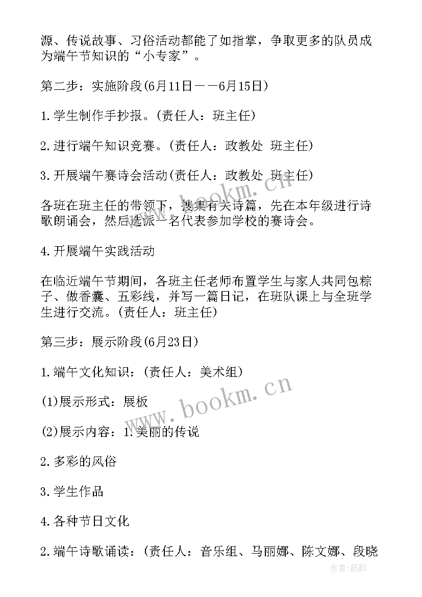 最新端午节室外活动方案 小学端午节活动方案端午节活动方案(大全6篇)