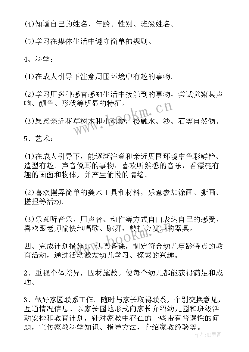 小班老师个人工作计划上学期 小班生活老师个人计划(模板8篇)