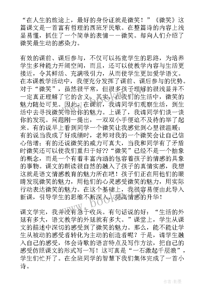 中班故事微笑教学反思 微笑教学反思(汇总5篇)