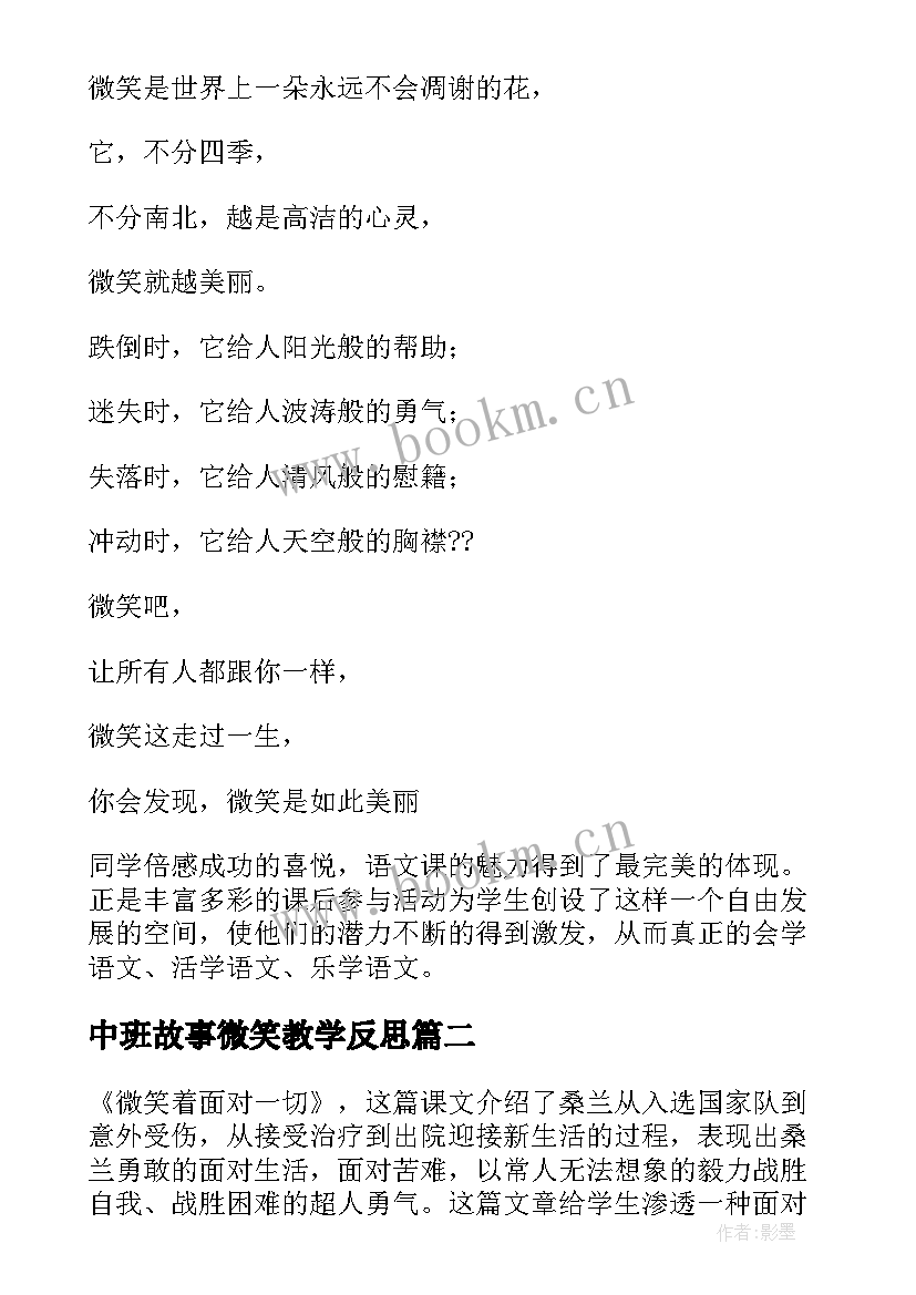 中班故事微笑教学反思 微笑教学反思(汇总5篇)