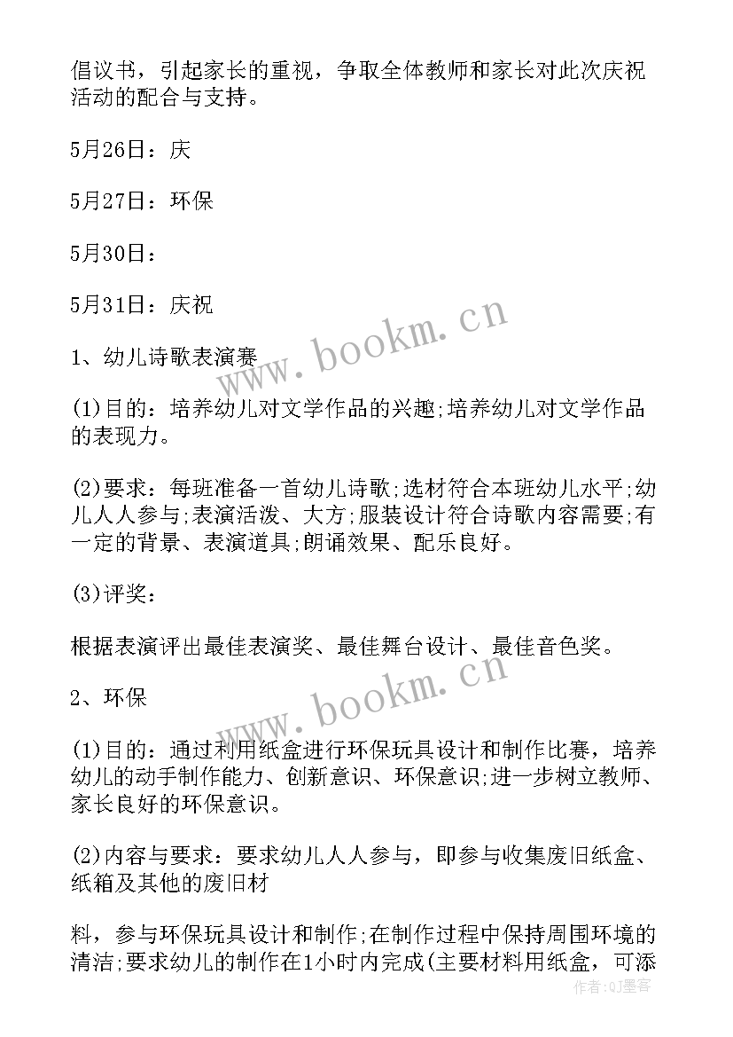 最新六一儿童节活动设计方案大班 幼儿园六一儿童节活动方案(通用6篇)