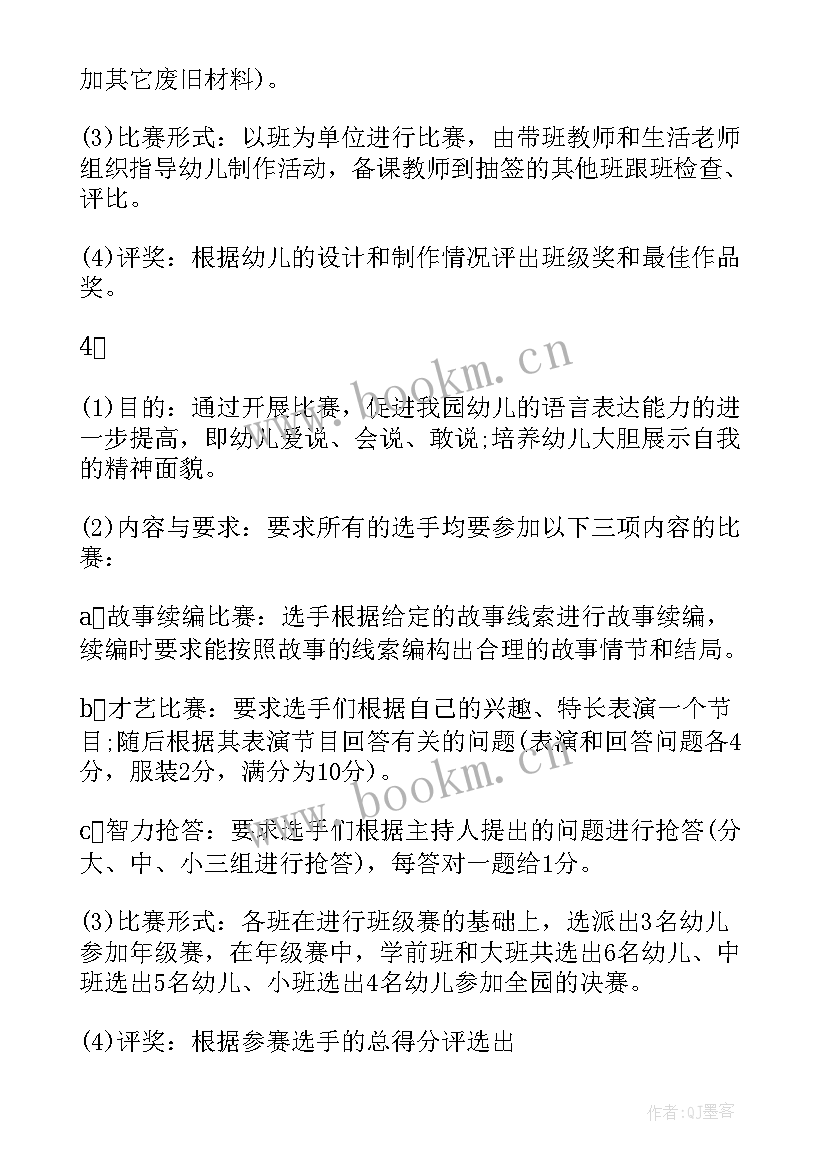 最新六一儿童节活动设计方案大班 幼儿园六一儿童节活动方案(通用6篇)