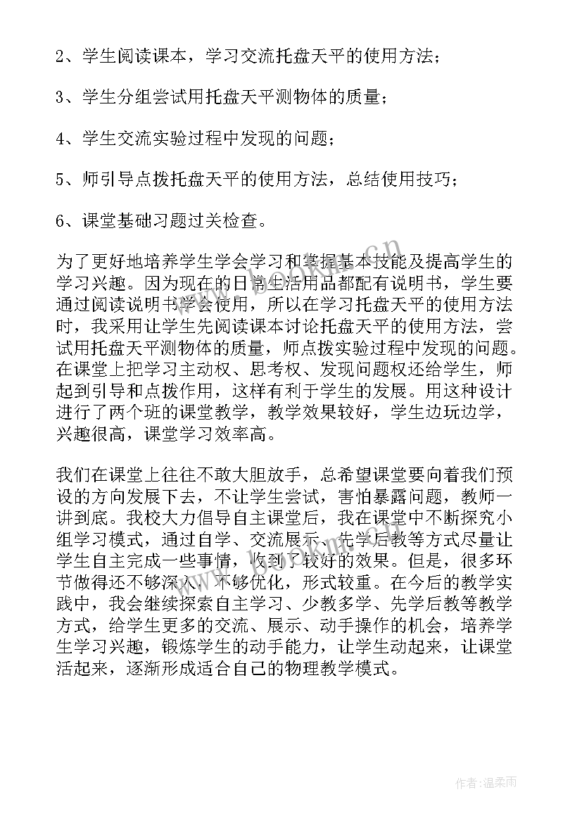 2023年测量不规则物体的教学反思与评价 测量物体的质量教学反思(优质5篇)