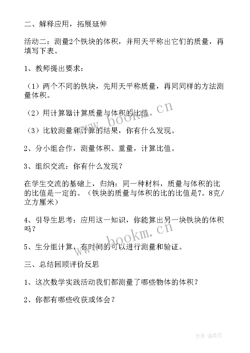 2023年测量不规则物体的教学反思与评价 测量物体的质量教学反思(优质5篇)