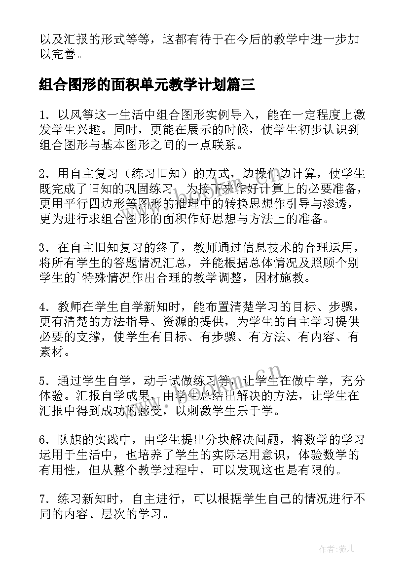 组合图形的面积单元教学计划 组合图形面积的计算教学反思(优秀5篇)