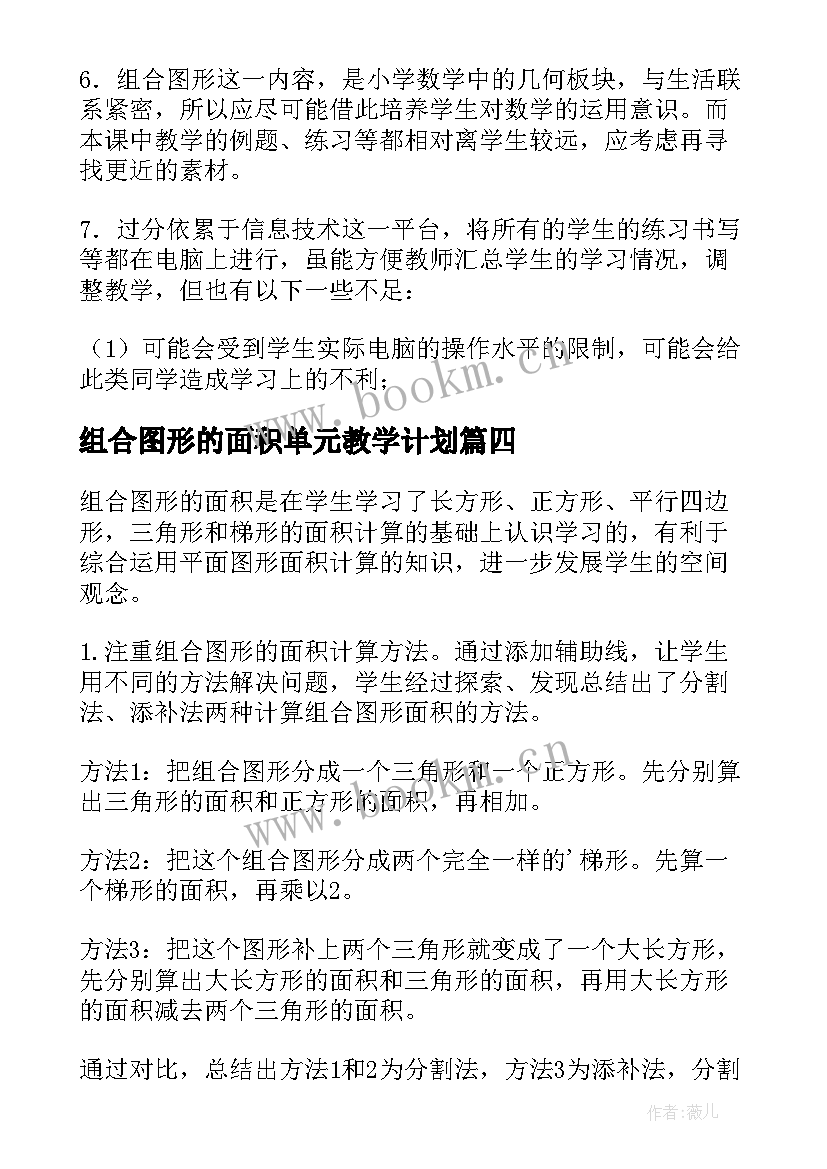 组合图形的面积单元教学计划 组合图形面积的计算教学反思(优秀5篇)