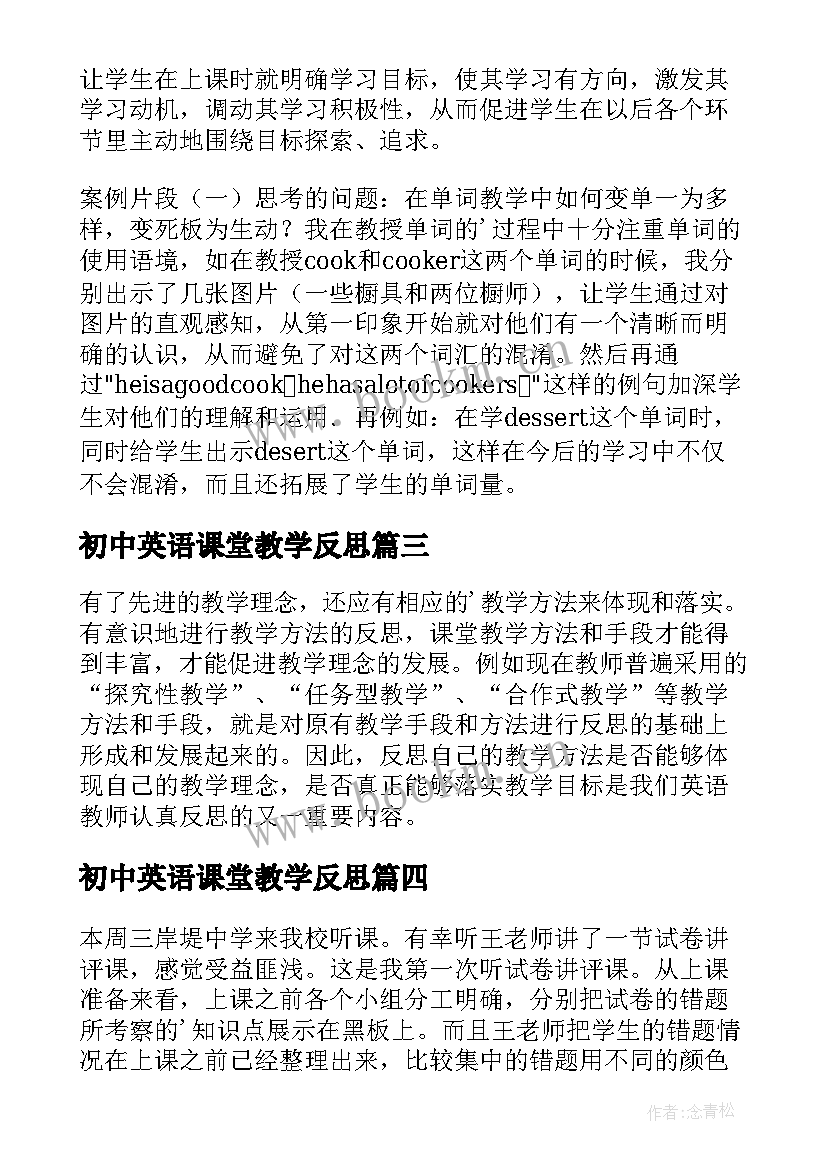 初中英语课堂教学反思 初中英语教学反思(大全10篇)