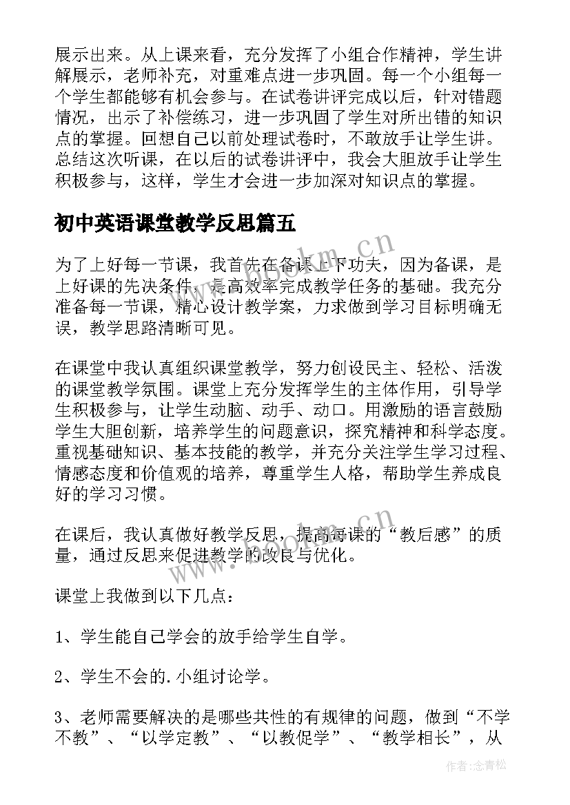 初中英语课堂教学反思 初中英语教学反思(大全10篇)