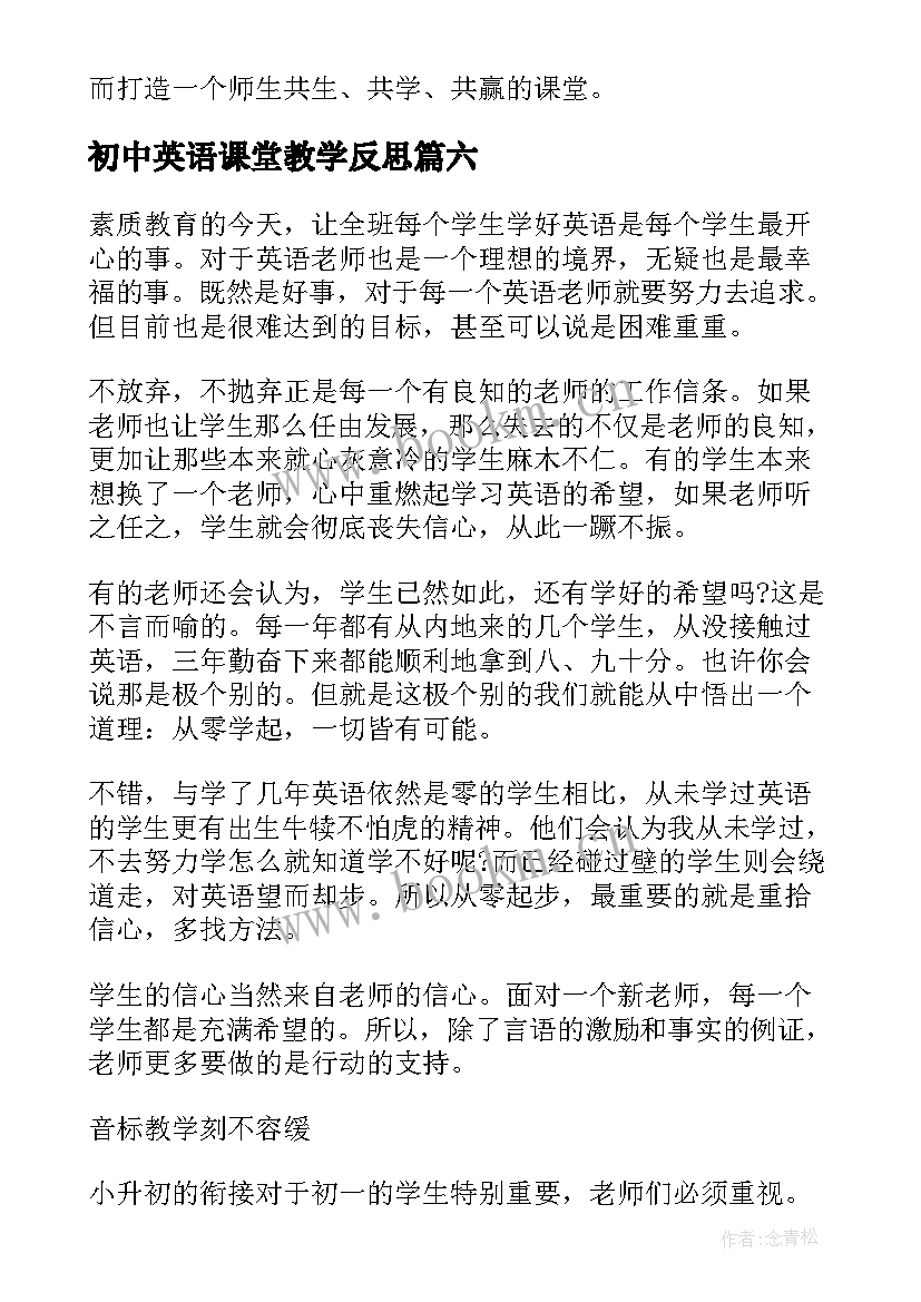 初中英语课堂教学反思 初中英语教学反思(大全10篇)