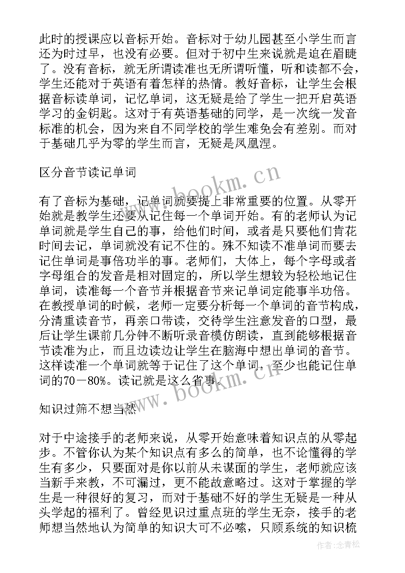 初中英语课堂教学反思 初中英语教学反思(大全10篇)