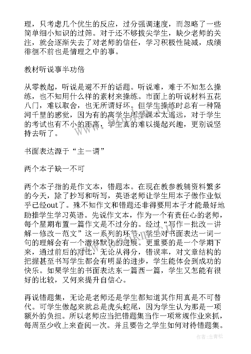 初中英语课堂教学反思 初中英语教学反思(大全10篇)