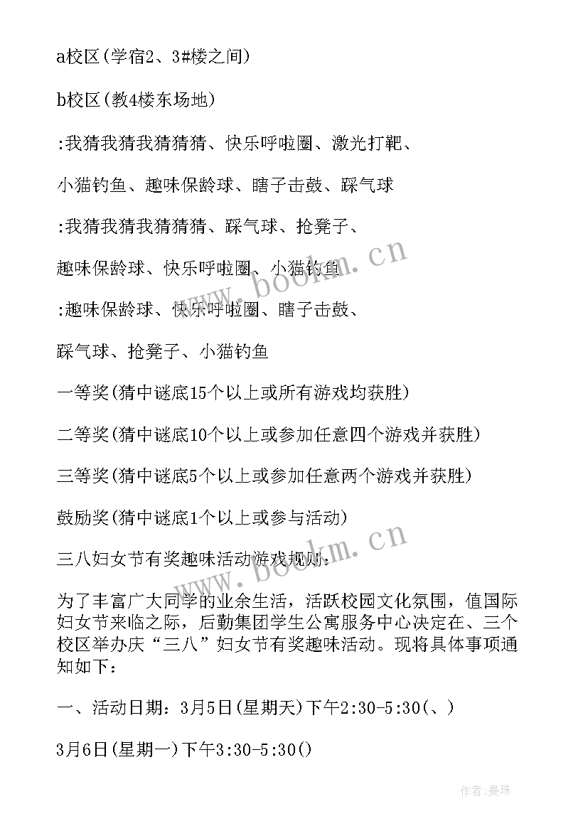 最新银行三八活动策划创意 银行三八节创意活动方案(优秀8篇)