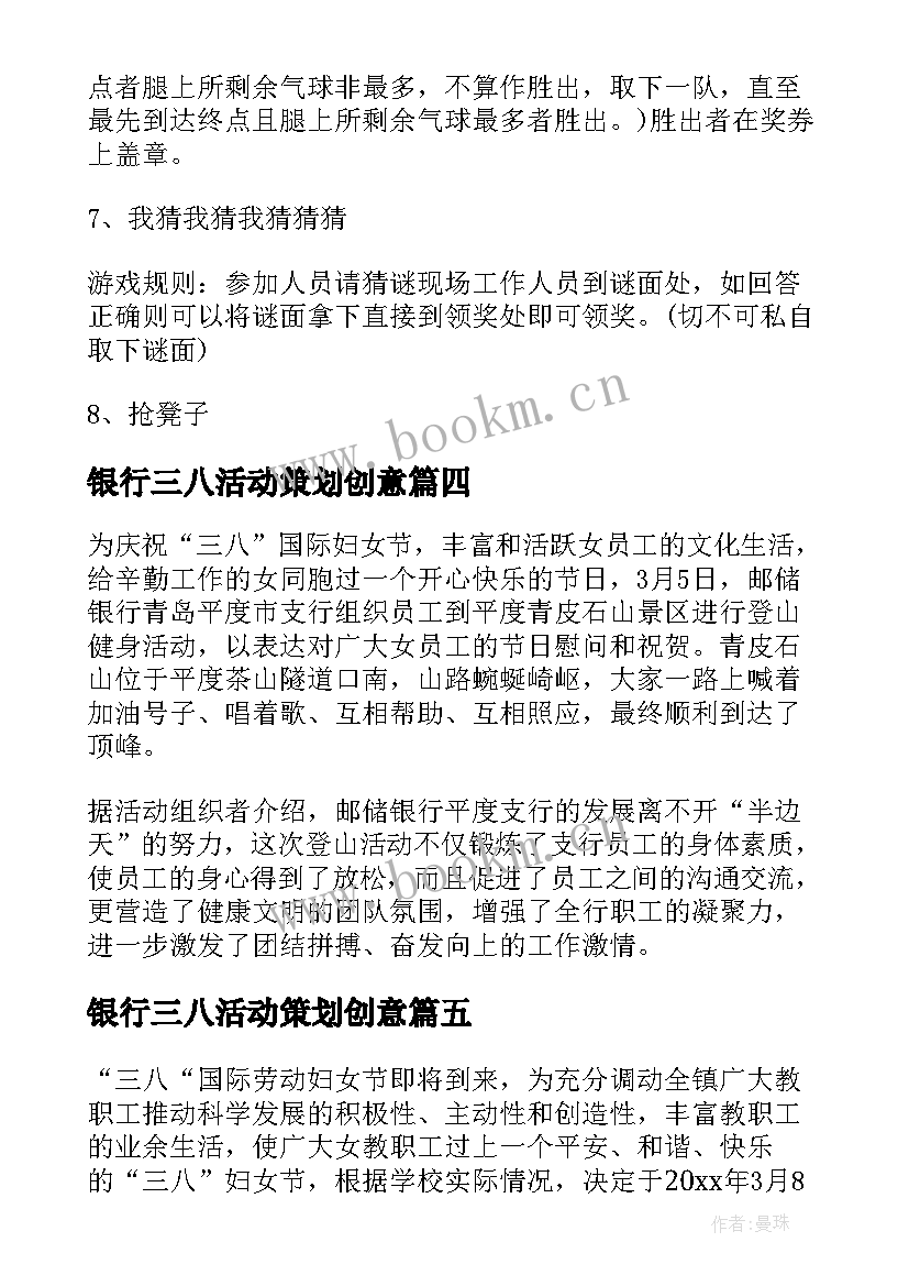 最新银行三八活动策划创意 银行三八节创意活动方案(优秀8篇)