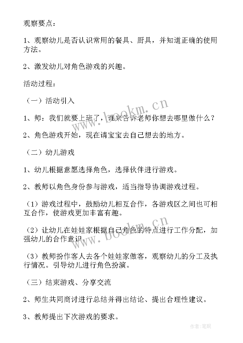 中班半日活动方案及流程 半日活动方案(模板6篇)