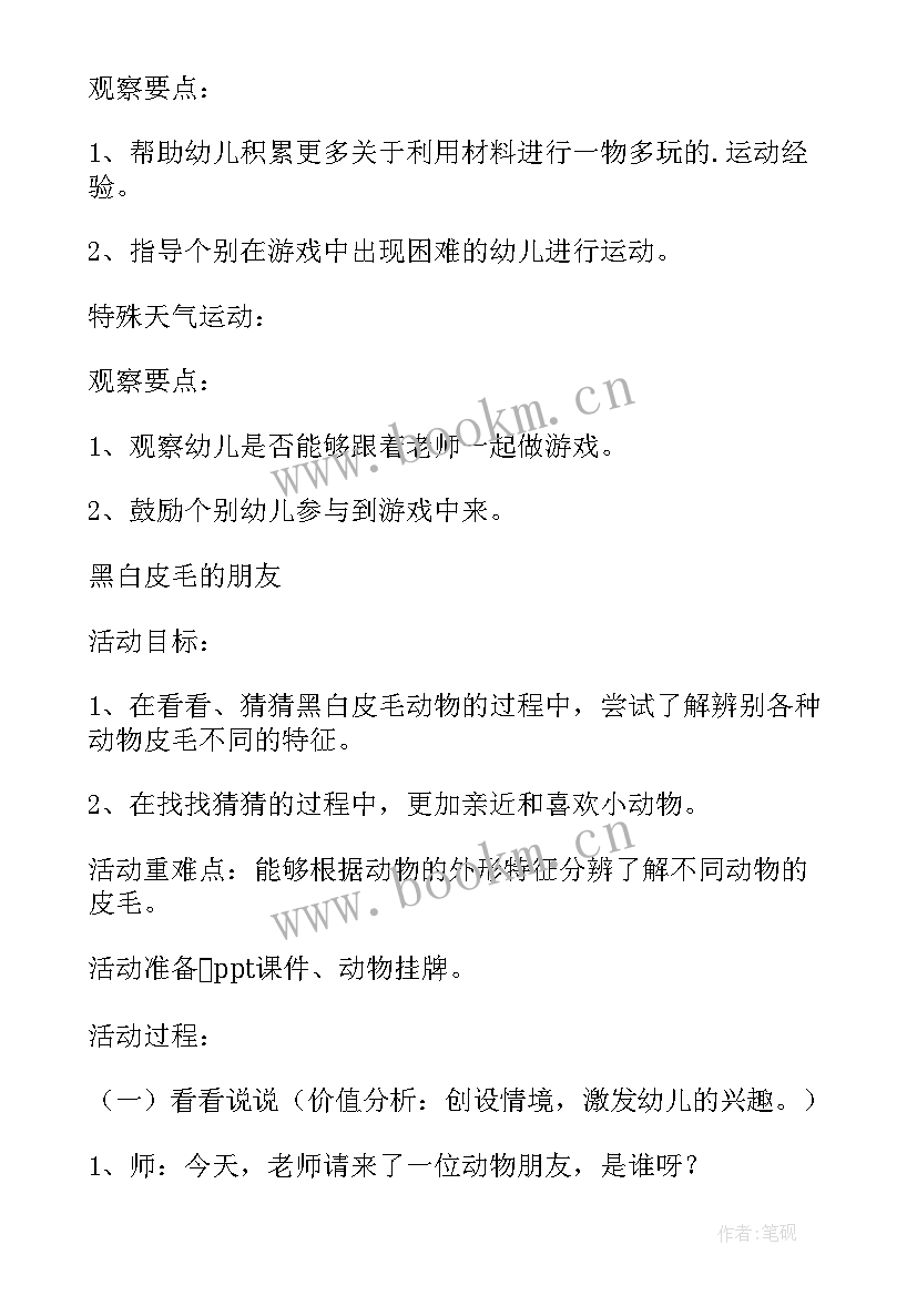 中班半日活动方案及流程 半日活动方案(模板6篇)