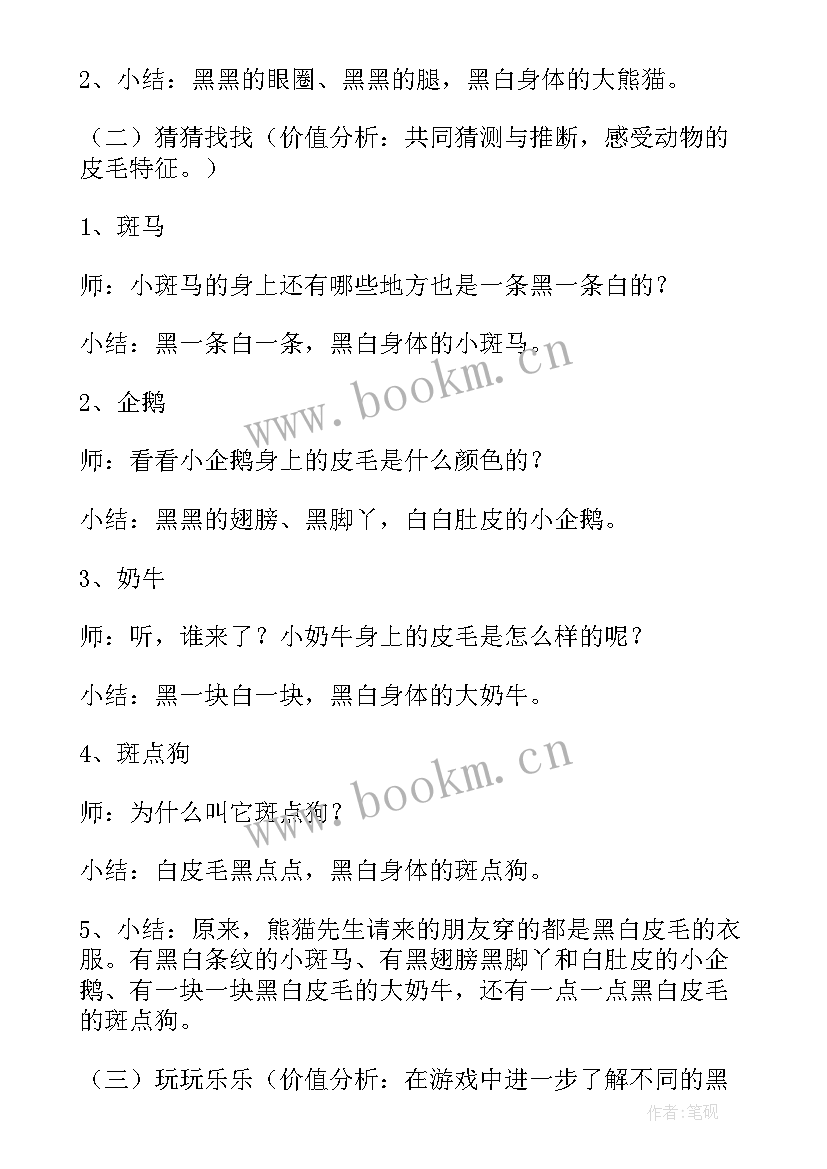 中班半日活动方案及流程 半日活动方案(模板6篇)