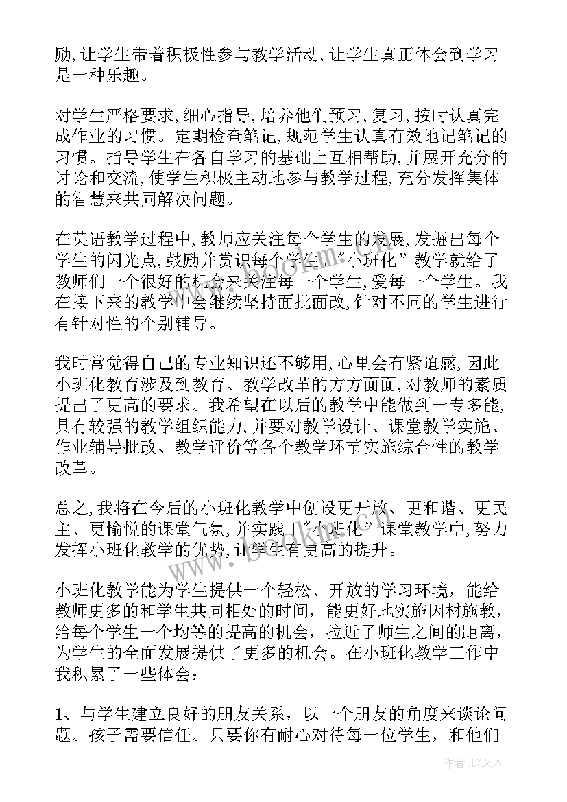 小班好听的名字教学反思(大全9篇)