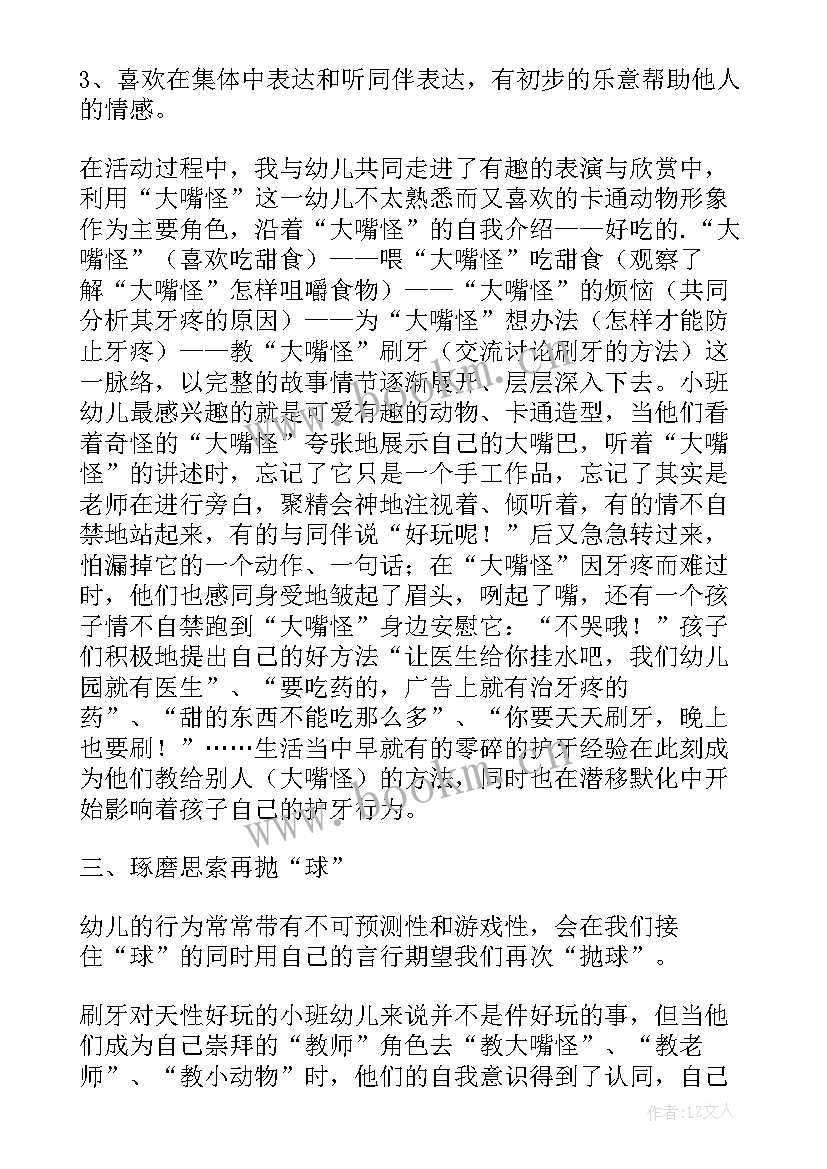 小班好听的名字教学反思(大全9篇)