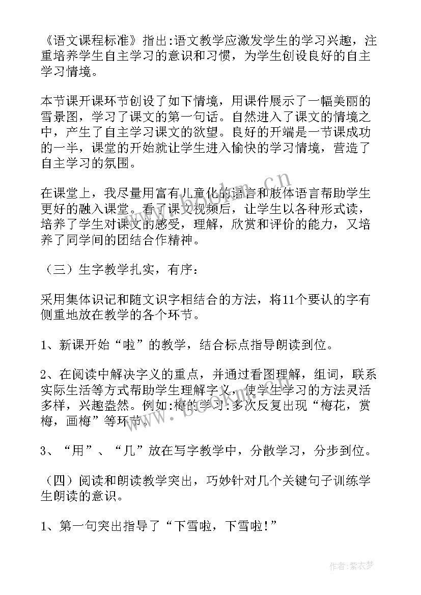 最新一年级语文雪地里的小画家教案反思(大全5篇)