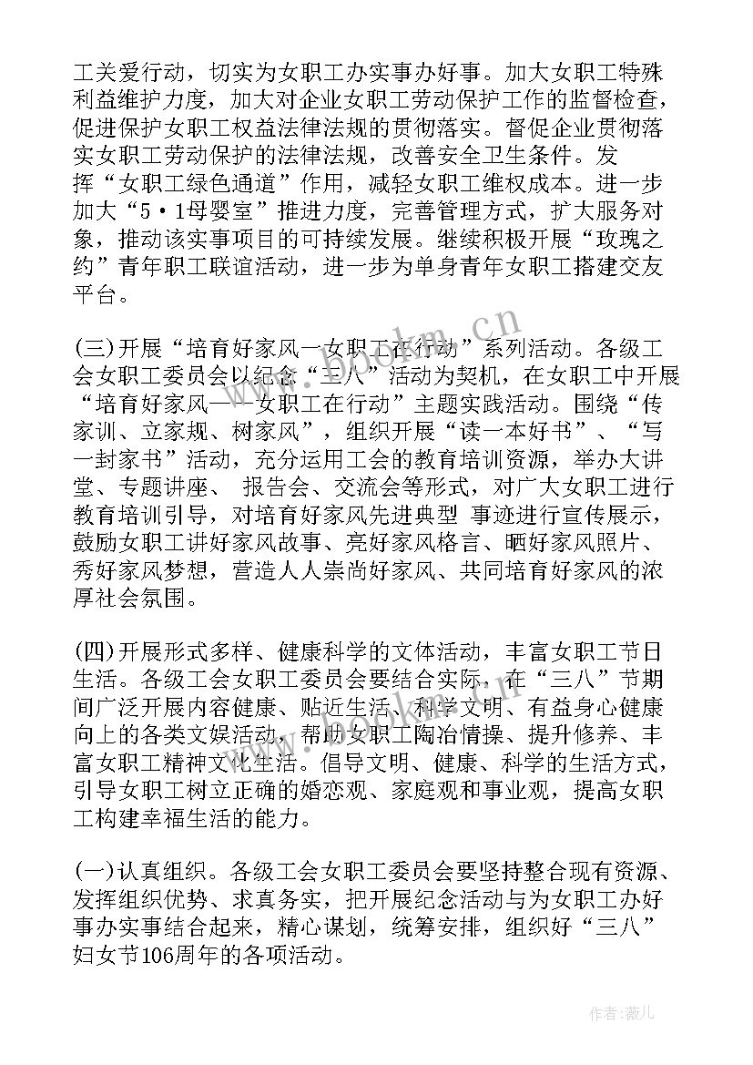 三八节工会集体活动方案 工会三八节活动方案(大全5篇)