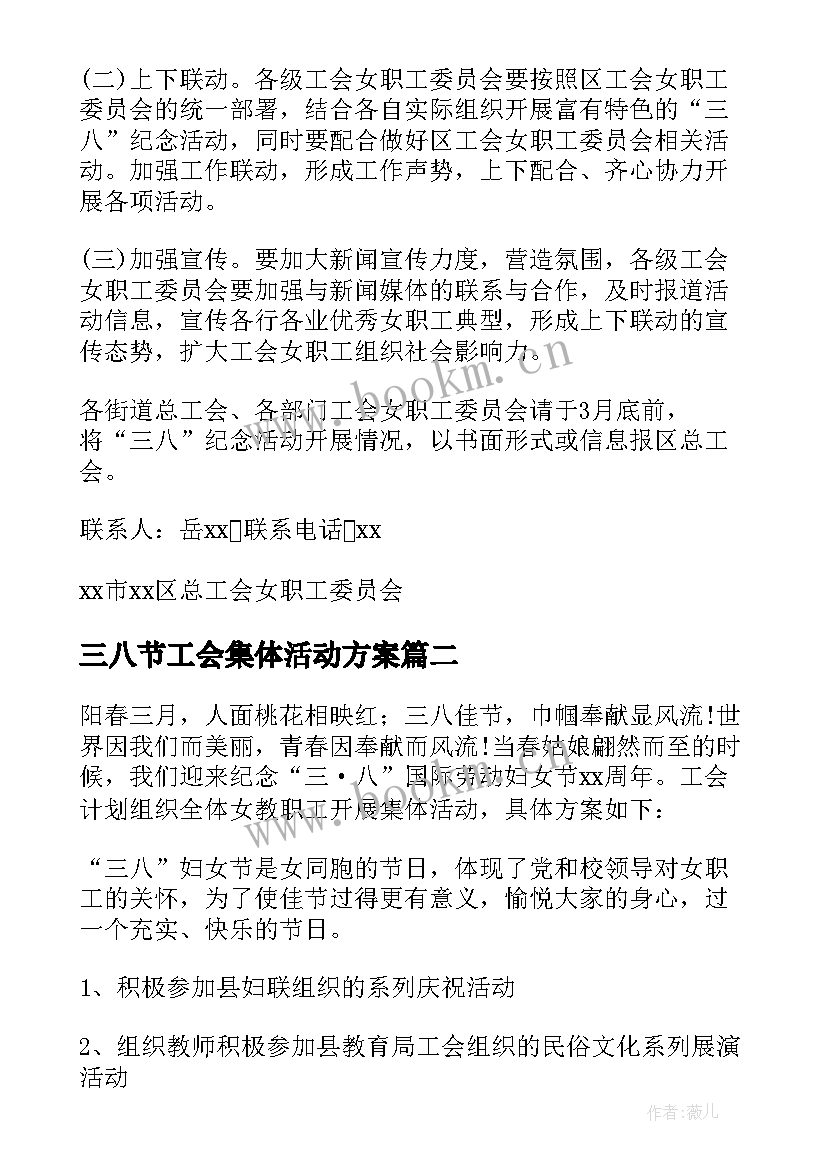 三八节工会集体活动方案 工会三八节活动方案(大全5篇)