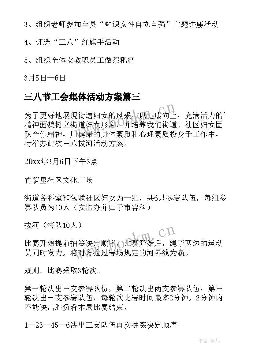 三八节工会集体活动方案 工会三八节活动方案(大全5篇)