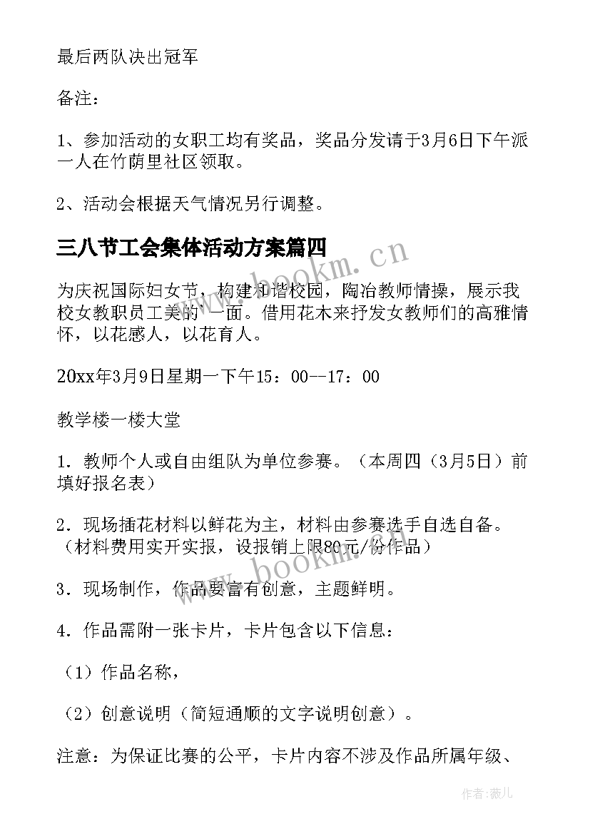 三八节工会集体活动方案 工会三八节活动方案(大全5篇)