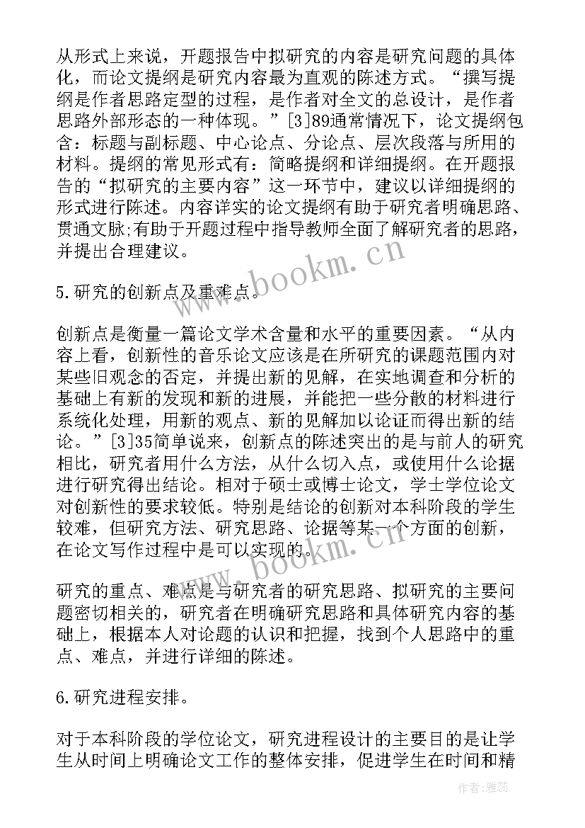 英语专业翻译类论文开题报告 英语专业本科毕业论文开题报告(精选5篇)