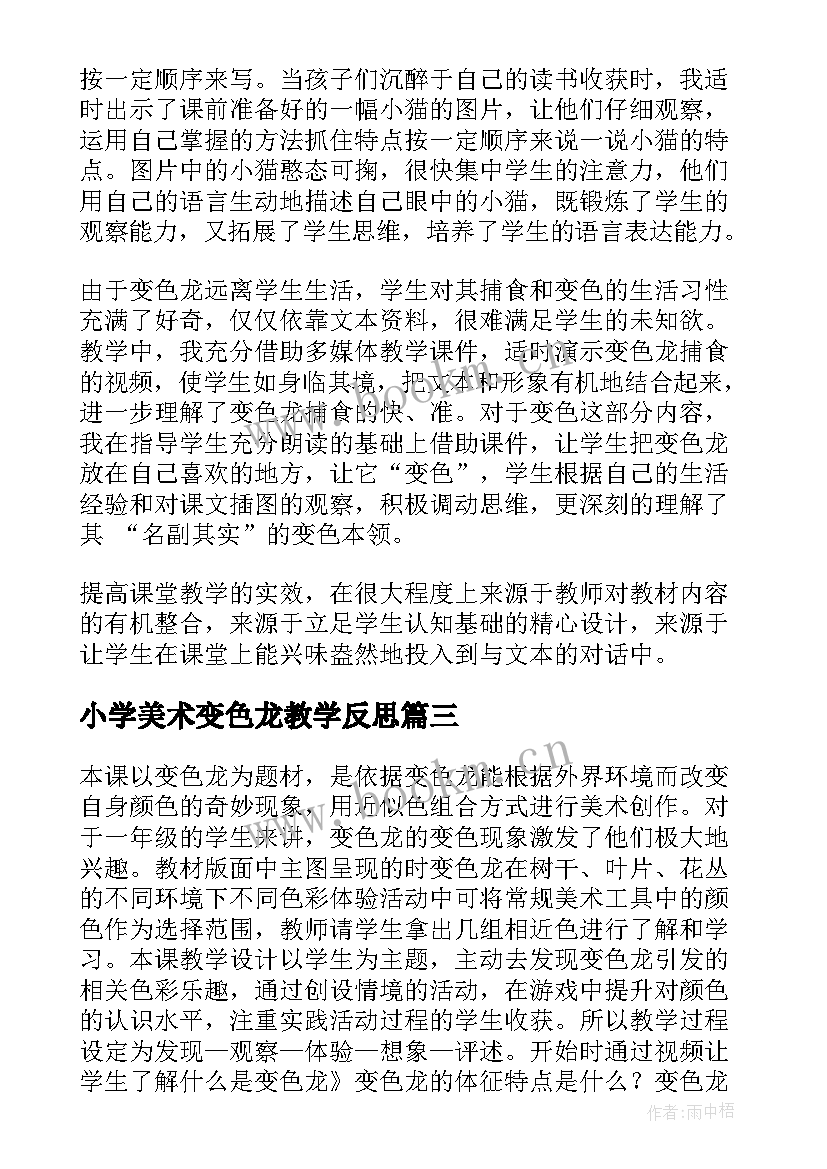 2023年小学美术变色龙教学反思 变色龙教学反思(实用9篇)