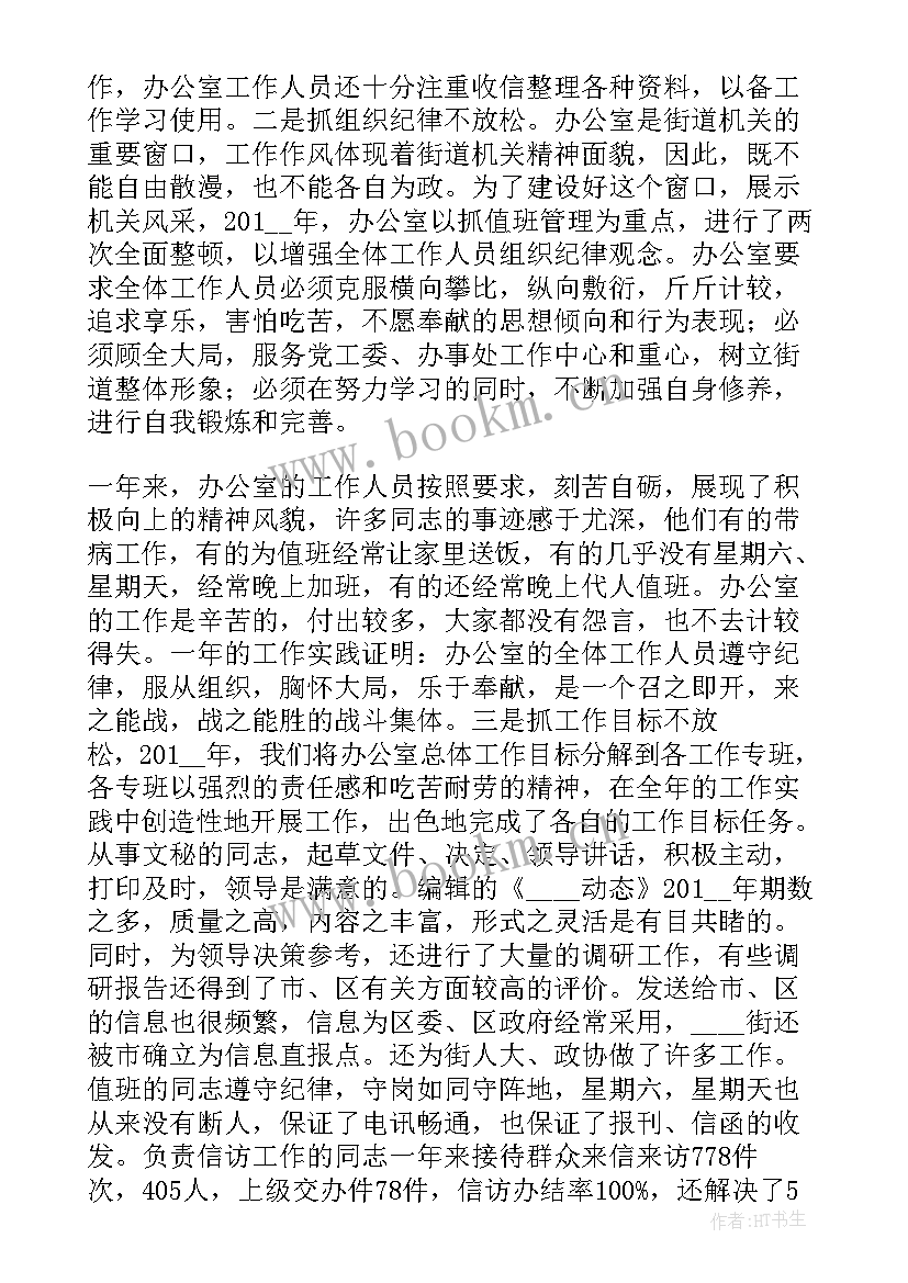 2023年述学述职述廉报告(通用6篇)