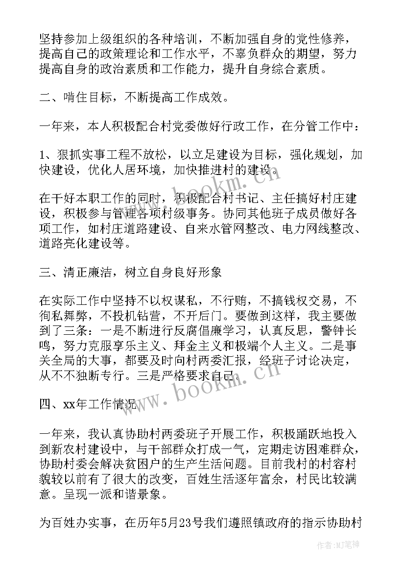 最新村支委个人述职报告 村支部委员述职报告(通用8篇)