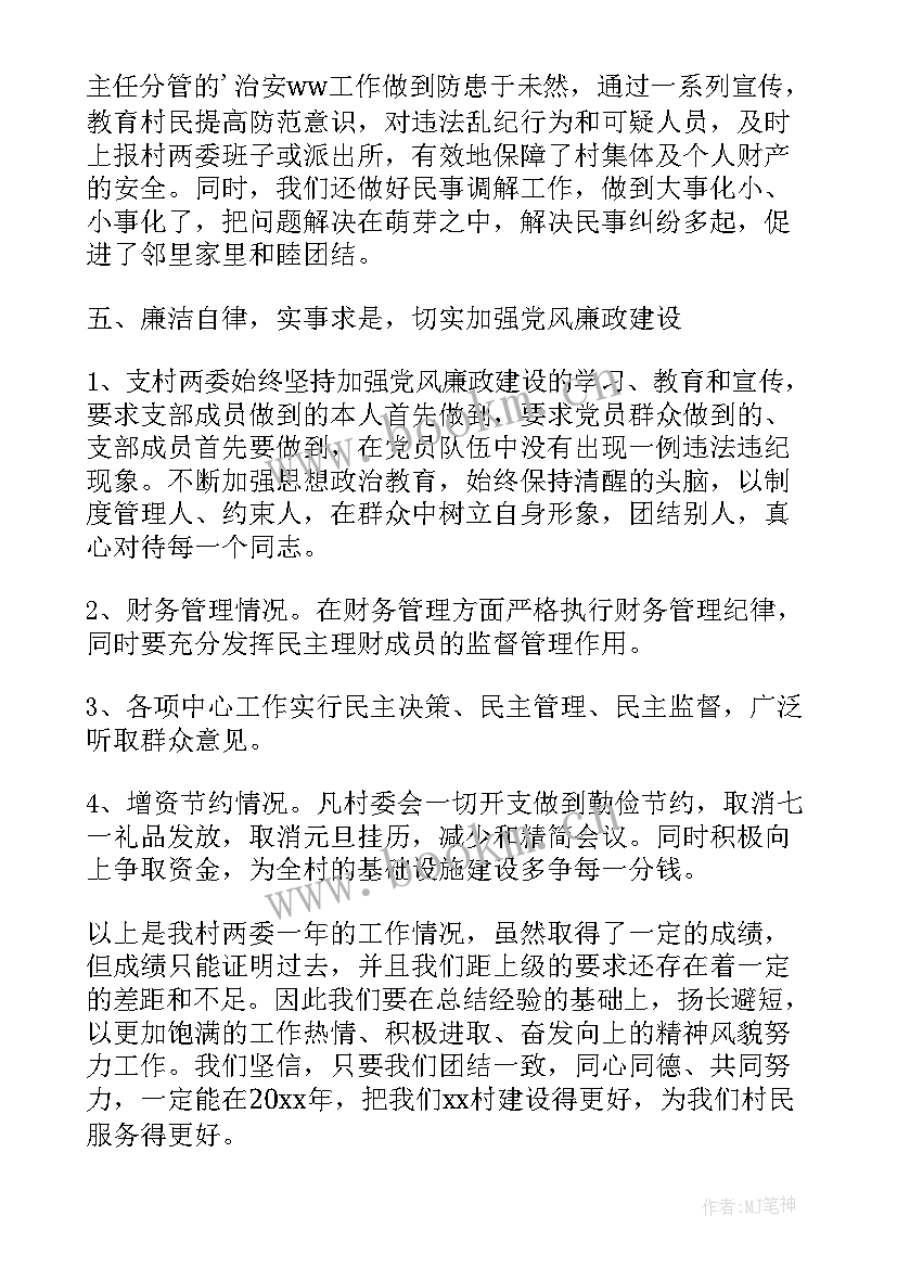 最新村支委个人述职报告 村支部委员述职报告(通用8篇)