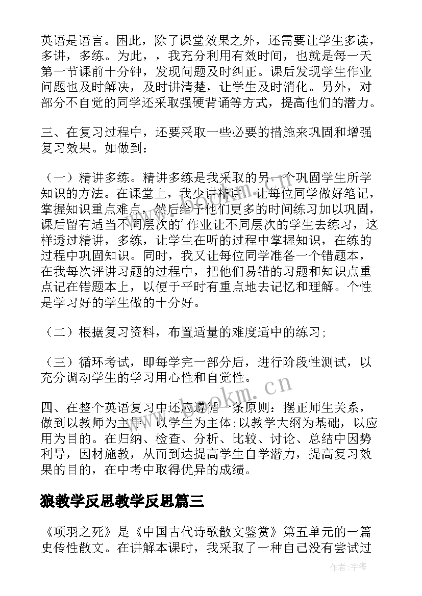 最新狼教学反思教学反思(大全10篇)