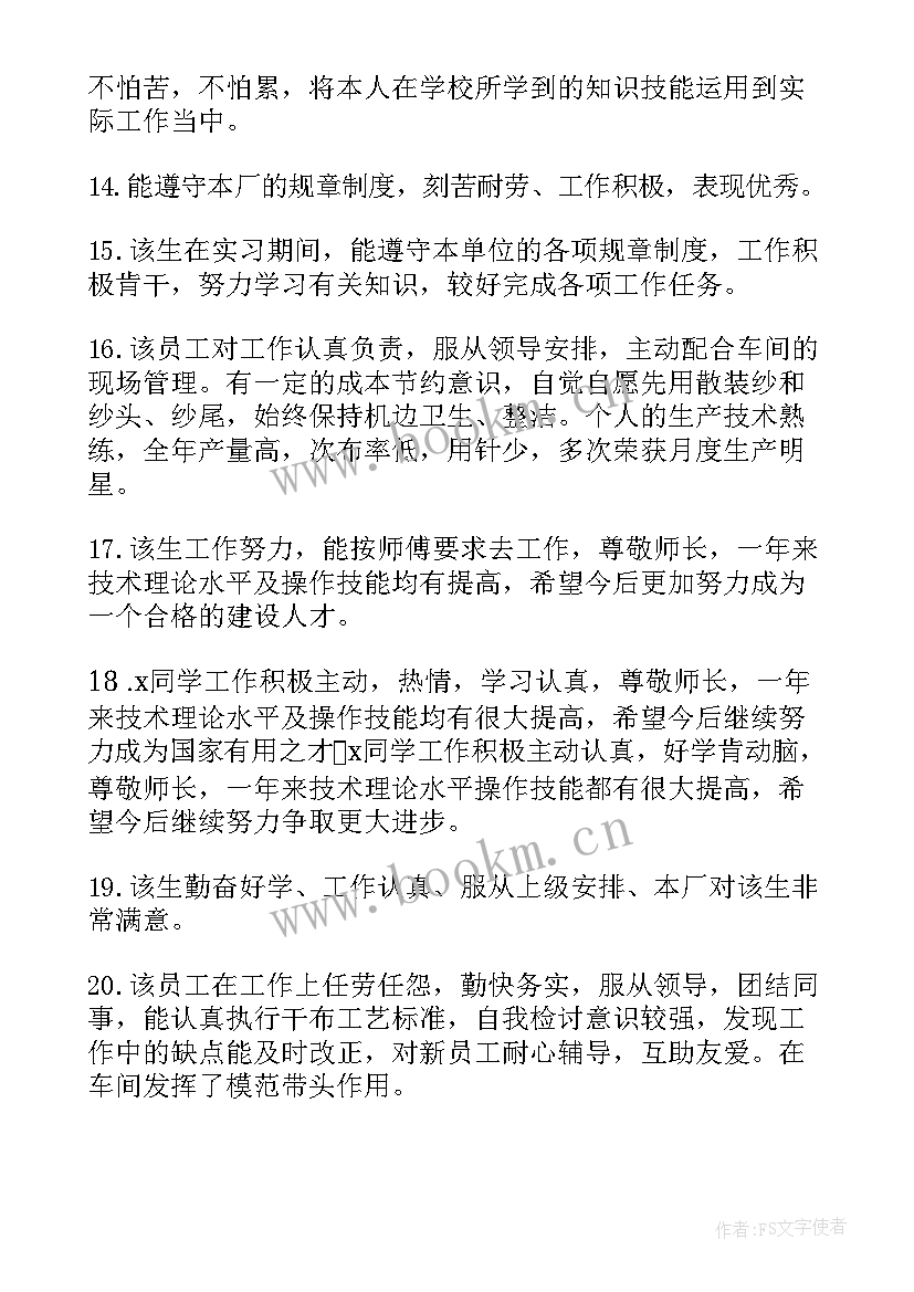 结题报告指导教师评语(优质5篇)