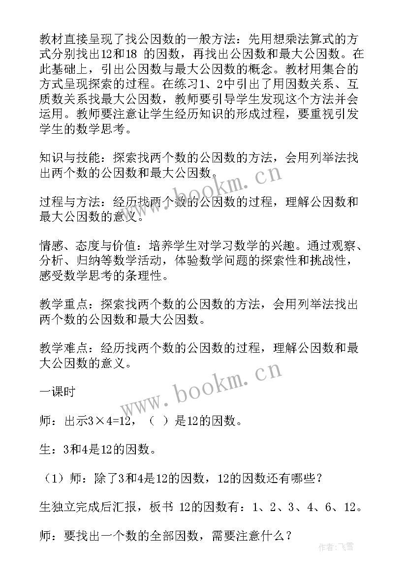 最新最大公因数的教后反思 最大公因数教学反思(实用5篇)