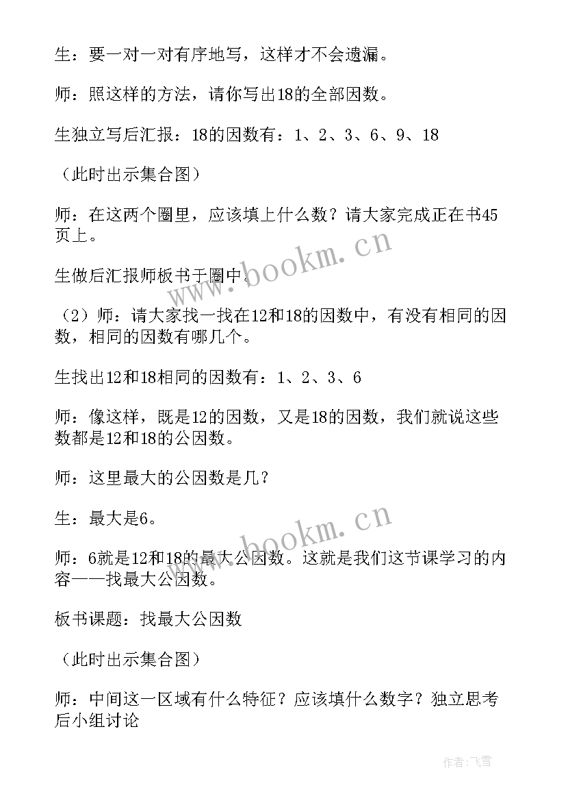 最新最大公因数的教后反思 最大公因数教学反思(实用5篇)