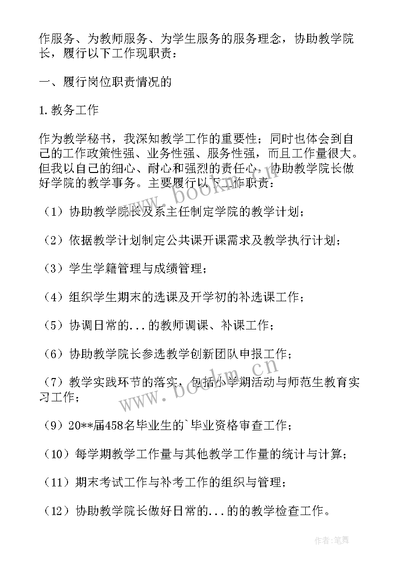 2023年学校党风廉政建设工作报告 文学院团代会报告心得体会(通用5篇)