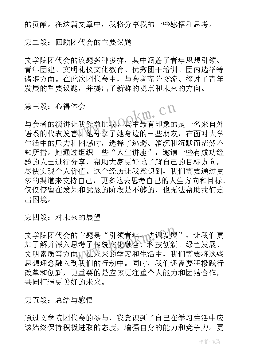 2023年学校党风廉政建设工作报告 文学院团代会报告心得体会(通用5篇)