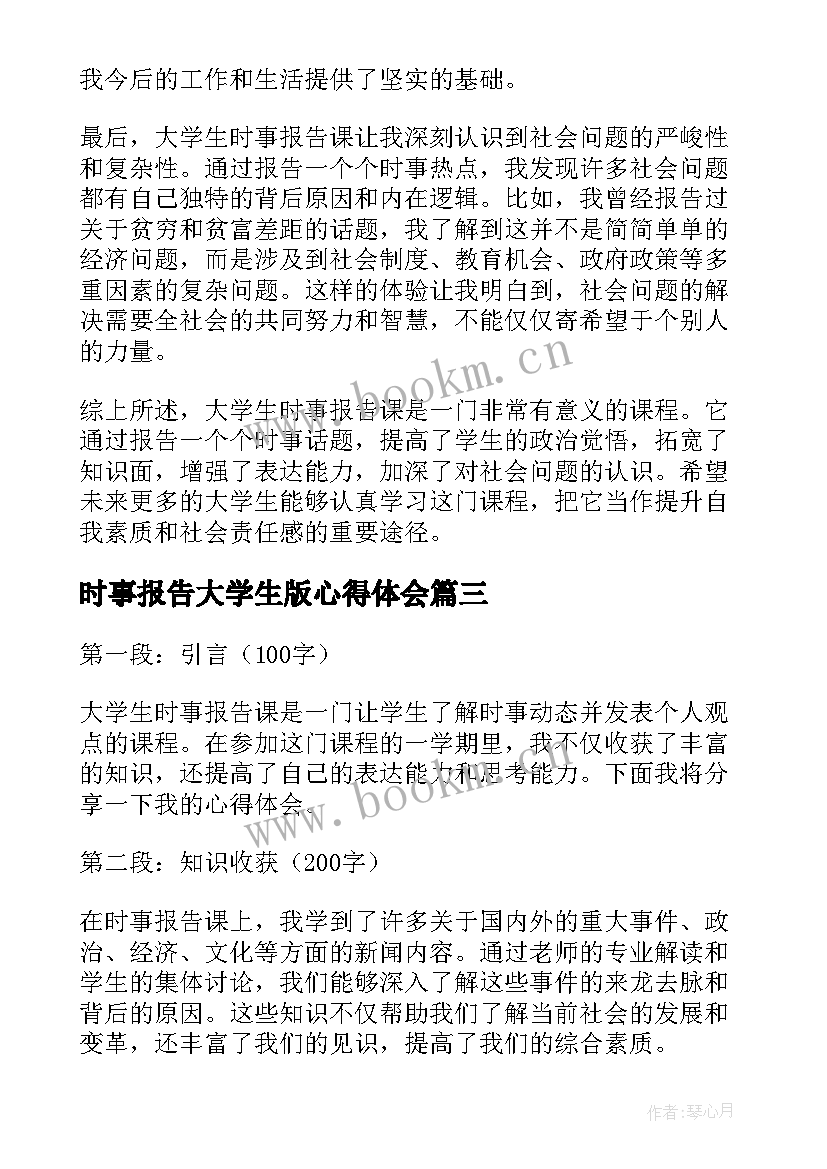 最新时事报告大学生版心得体会(精选5篇)