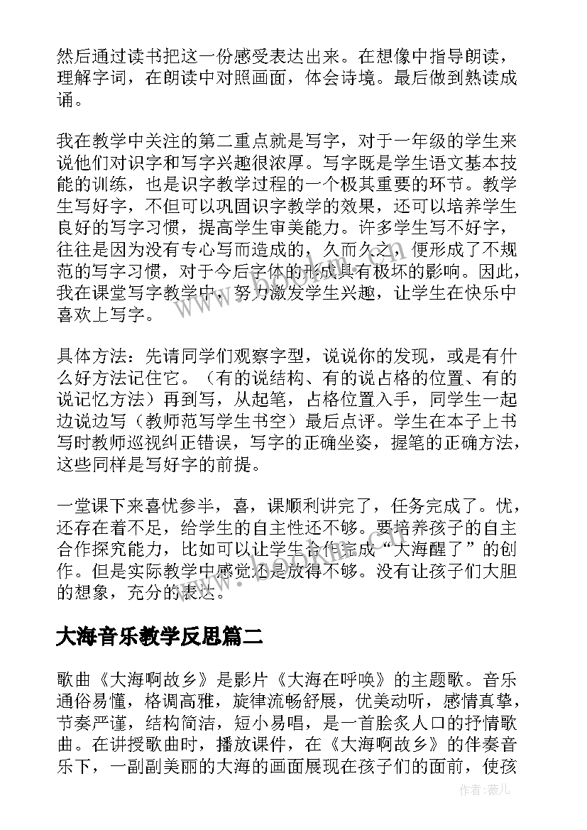 2023年大海音乐教学反思 大海教学反思(模板5篇)