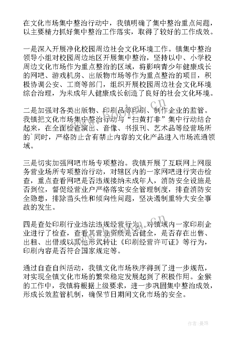 最新幼儿园校园文化自查报告 文化自查报告(优质10篇)