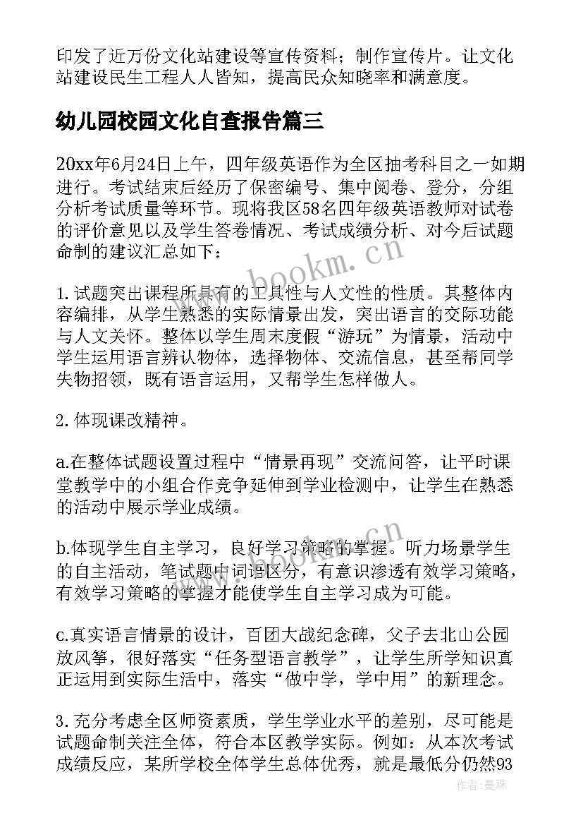 最新幼儿园校园文化自查报告 文化自查报告(优质10篇)