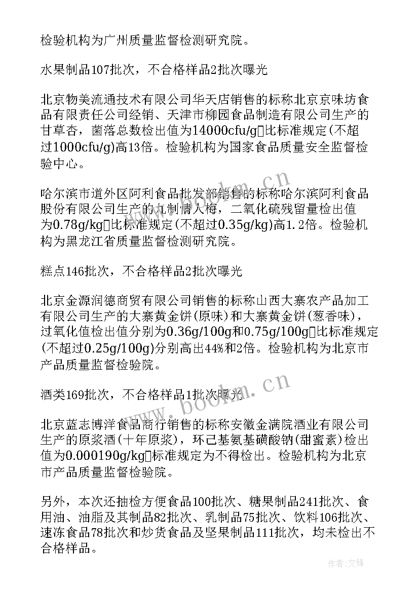 2023年产品抽检不合格整改报告(精选5篇)