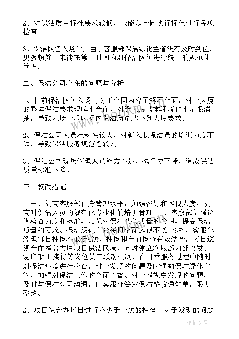 2023年产品抽检不合格整改报告(精选5篇)