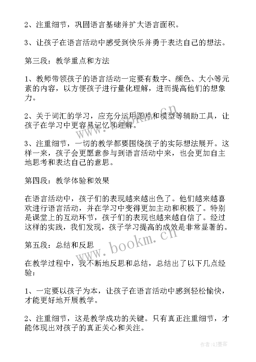 2023年好吃的葡萄目标 中班体能活动心得体会总结(优秀9篇)