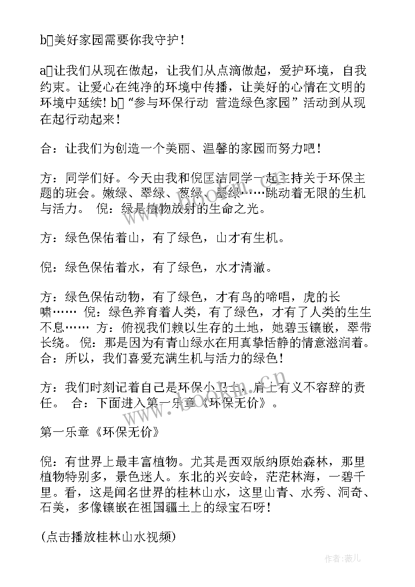 最新环保活动主持词结束语 环保活动主持稿(汇总5篇)